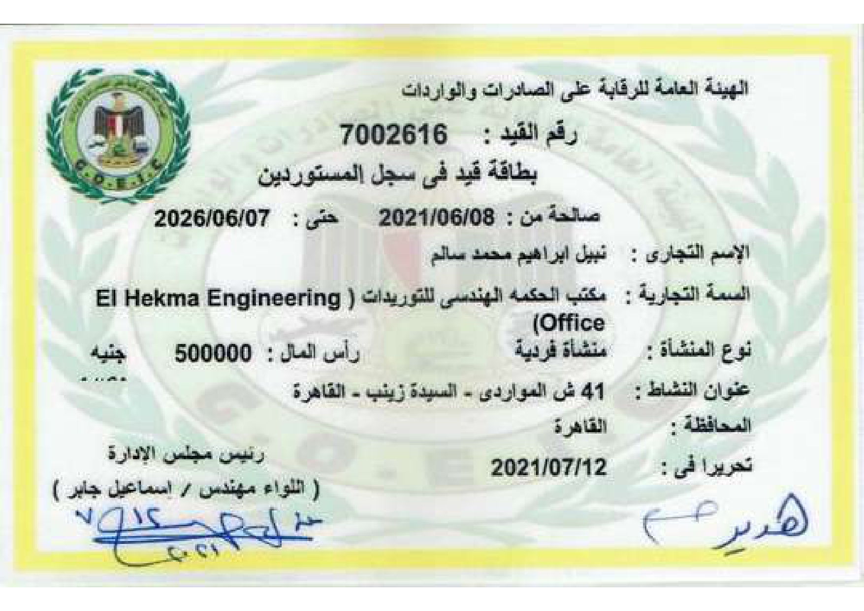 Importers Registry — General Authority