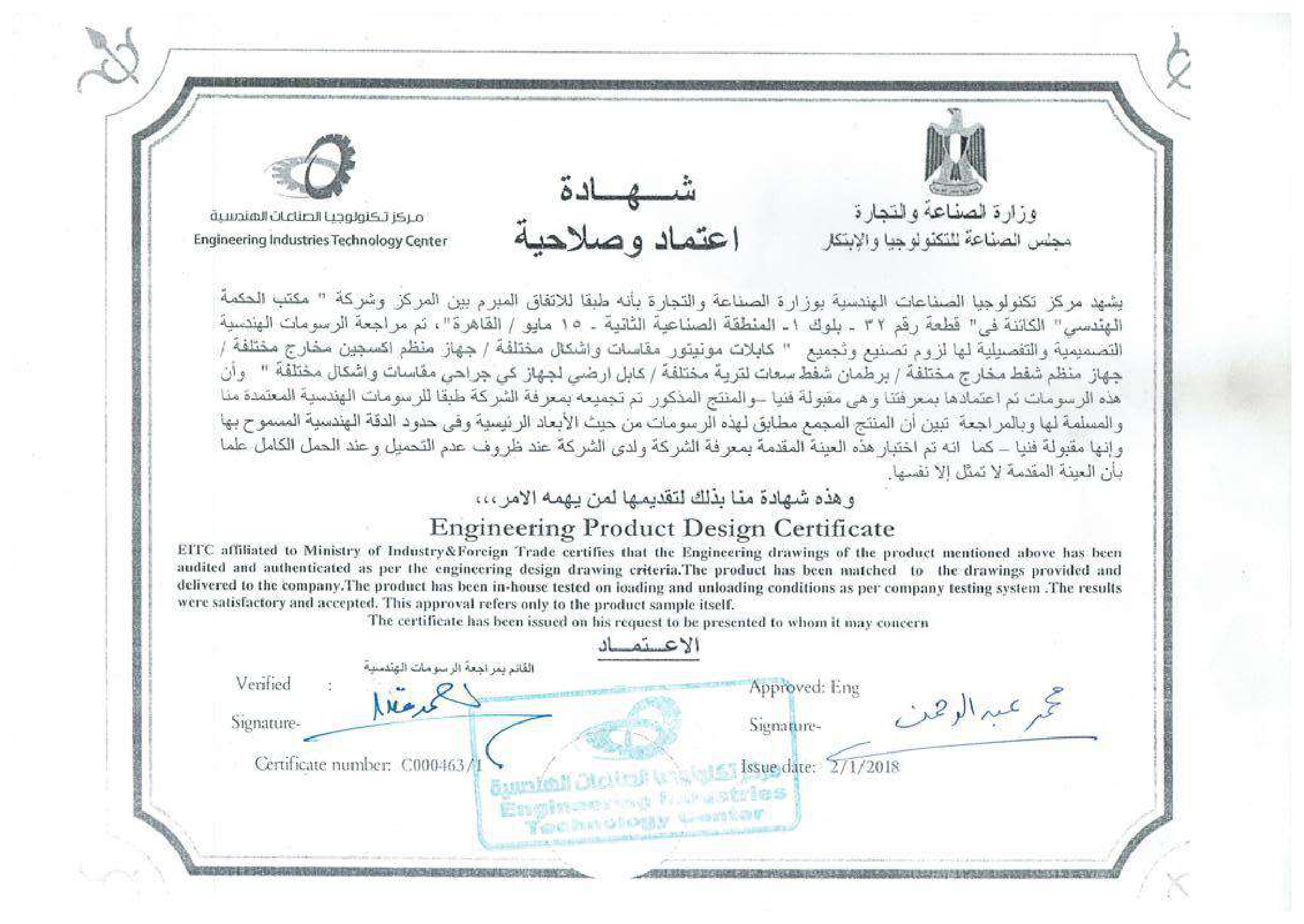 Certificate of Approval & Validity