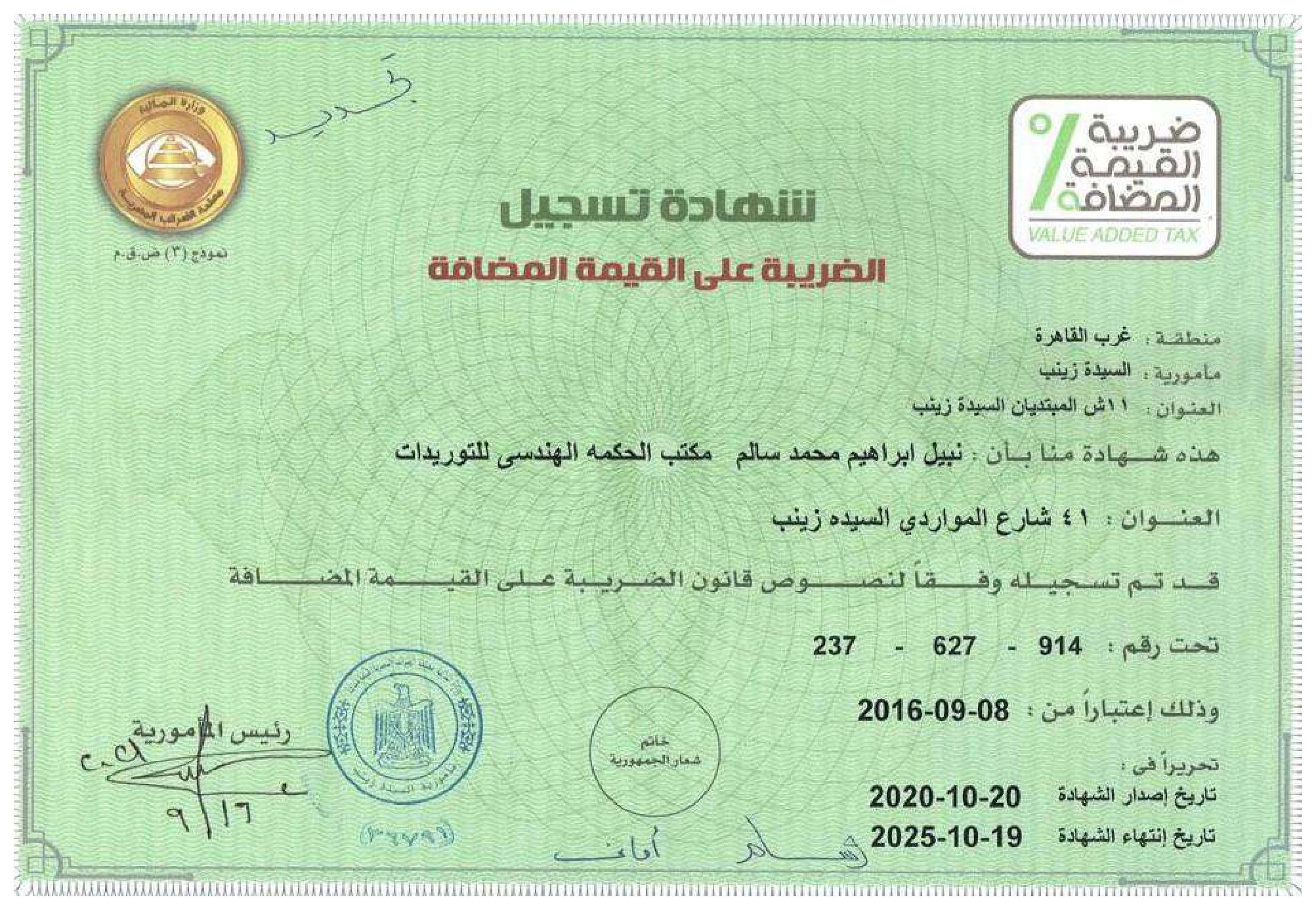 Value Added Tax Registration