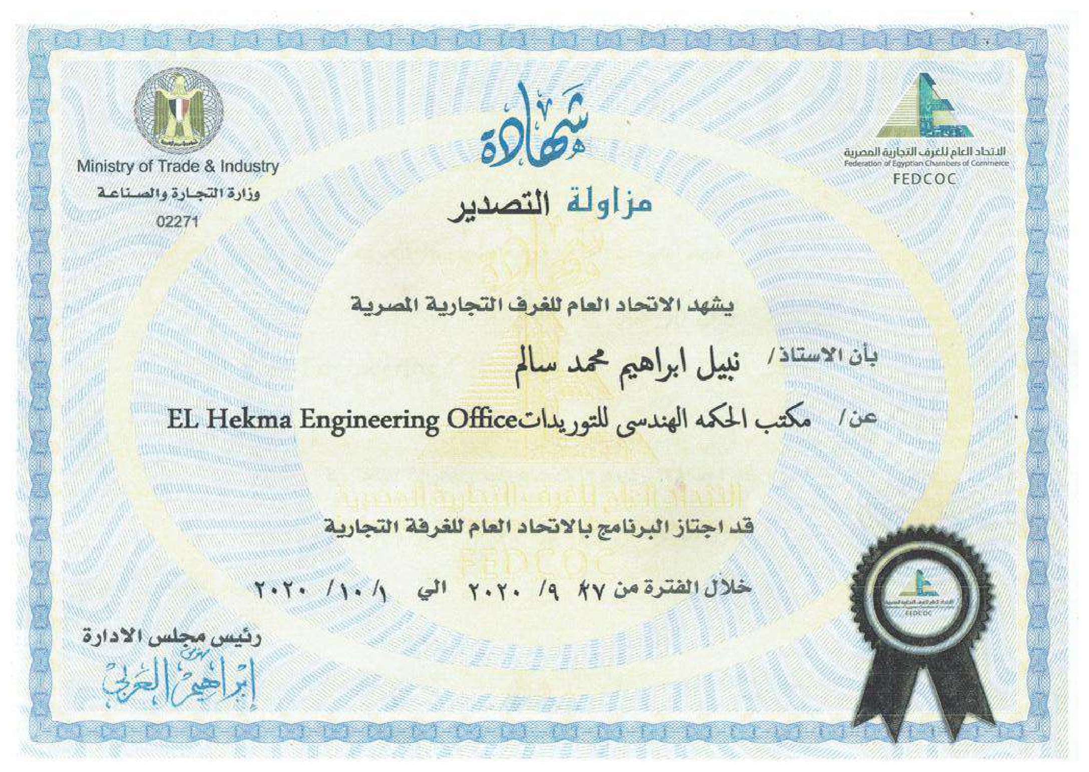 Export Practice Certificate