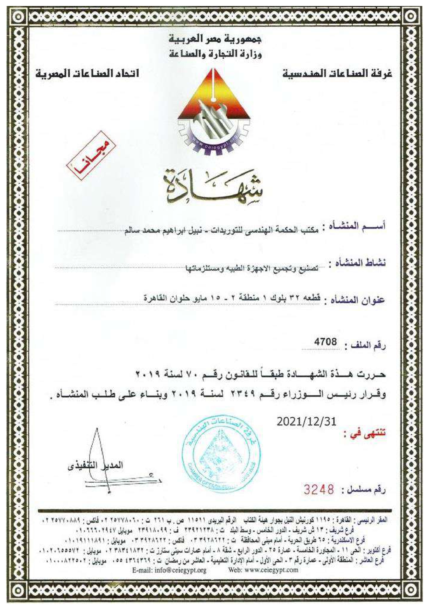 Chamber of Engineering Industries