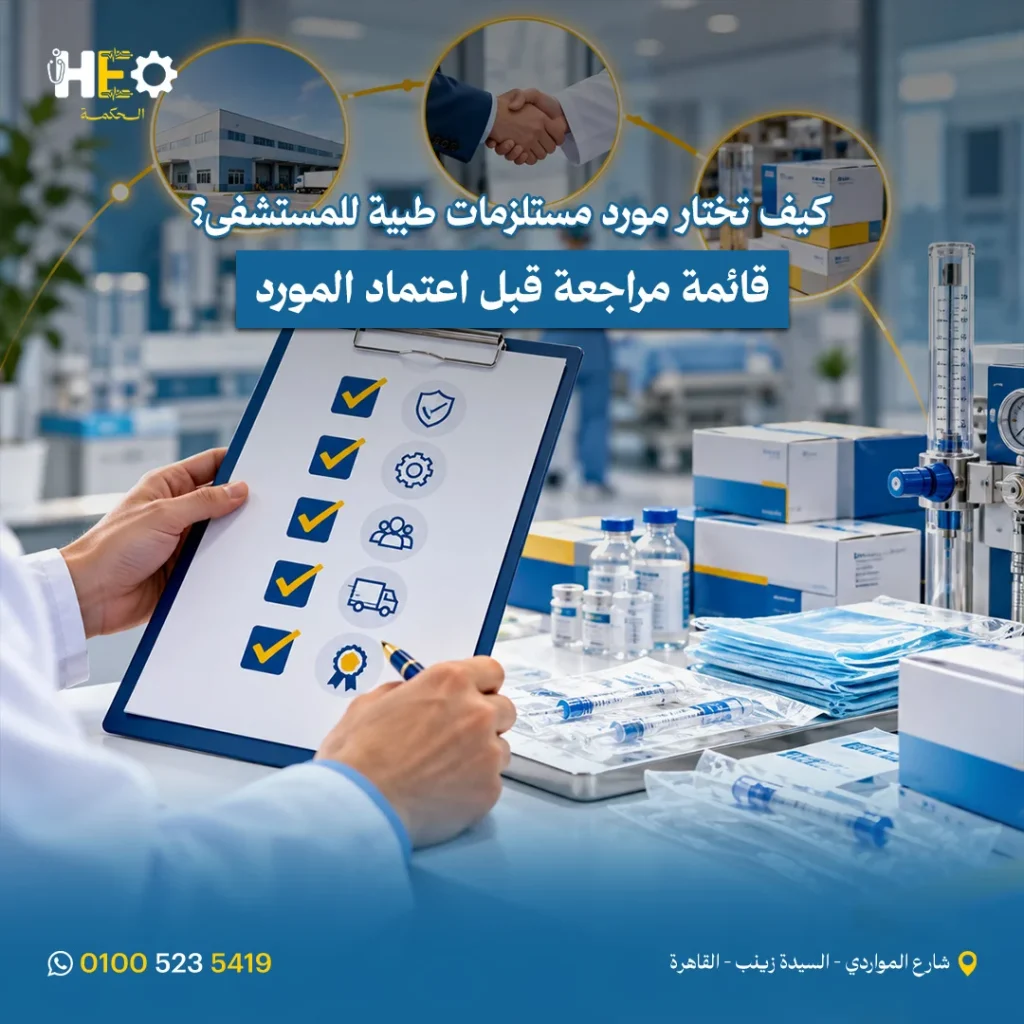 مورد مستلزمات طبية للمستشفى
